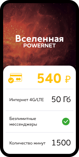 Вселенная POWERNET